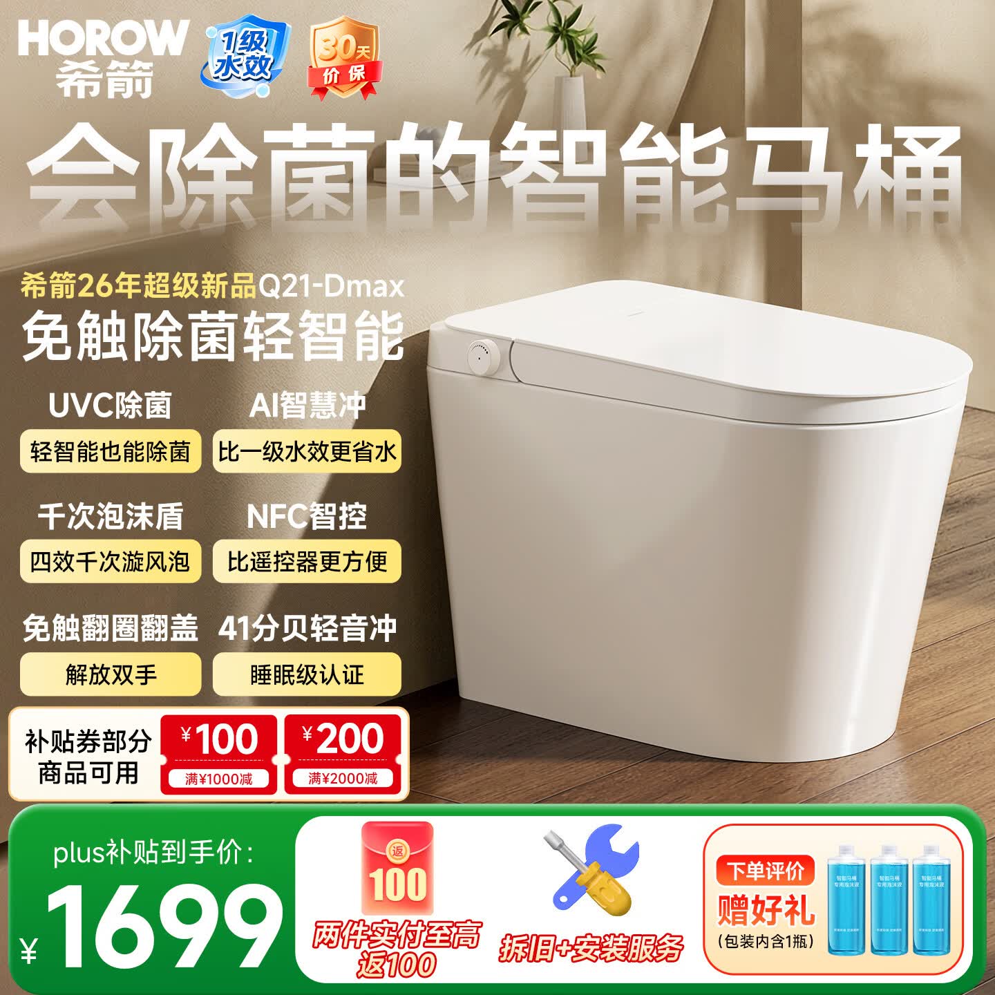 希箭【26年新品】轻智能马桶UVC杀菌NFC智控Ai智慧冲翻圈翻盖Q21-D 【Q21-D Max】Ai+NFC+UVC陶瓷杀菌 坑距是295-390选305 305/300mm