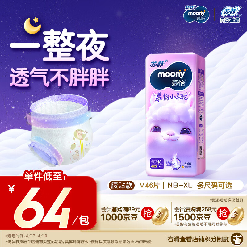 MOONY苏菲尤妮佳Q薄萌羽慕怡小羊驼纸尿裤尿不湿M46片(6-11kg)