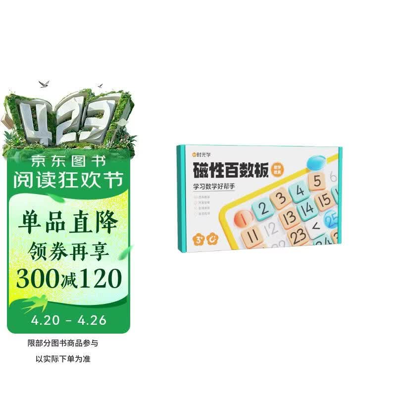 【时光学】磁性百数板数学教具小学数感启蒙加减法认识数字数学启蒙