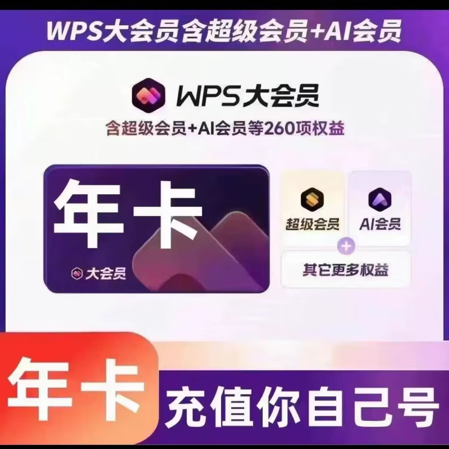 爱客视频会员合集：知乎盐选88元、网易云98元、WPS大会员138元