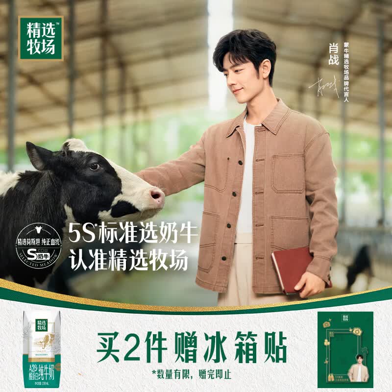蒙牛【肖战推荐】精选牧场A2β-酪蛋白纯牛奶乳利乐钻整箱礼盒装送礼  200ml×24包