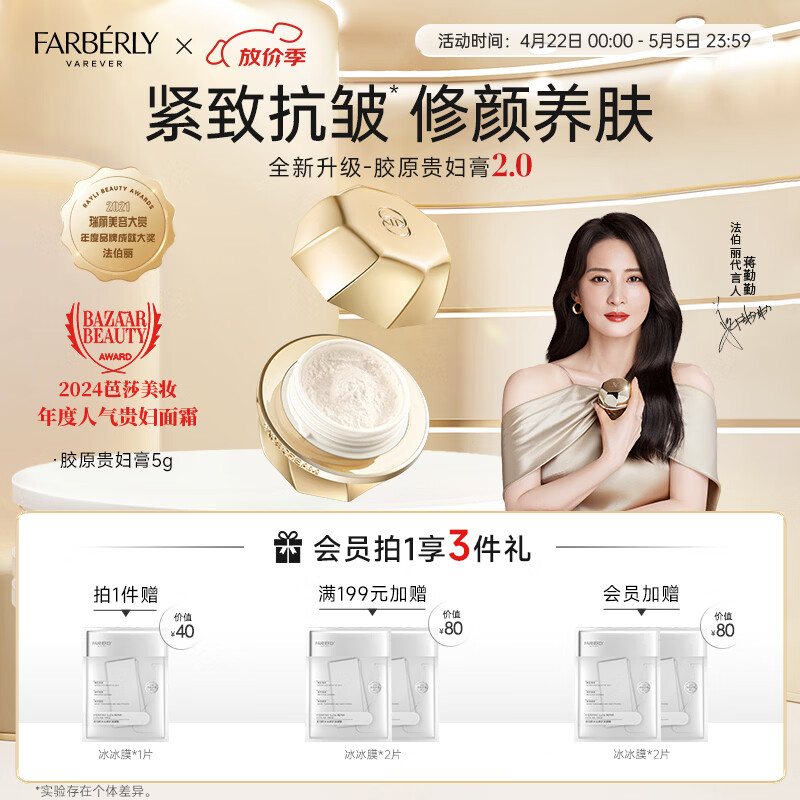 法伯丽贵妇膏抗皱紧致面霜保湿懒人素颜霜送礼送女友礼物送妈妈 小金瓶5g #