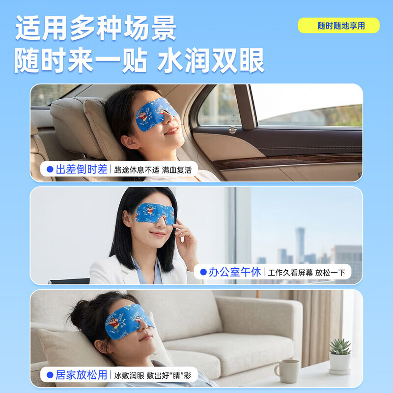 米卡博蜡笔小新联名冰敷眼贴添加草本精华呵护双眸神清气爽男女通用 30片【草本凉感 呵护双眼】