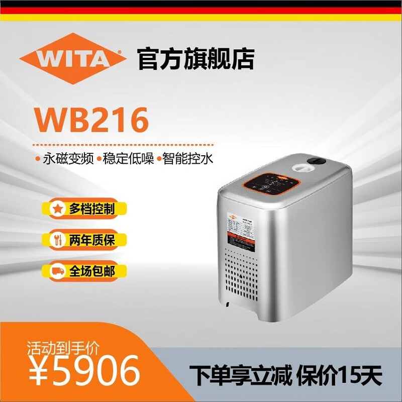 维塔(wita)家用永磁变频增压泵 wb216