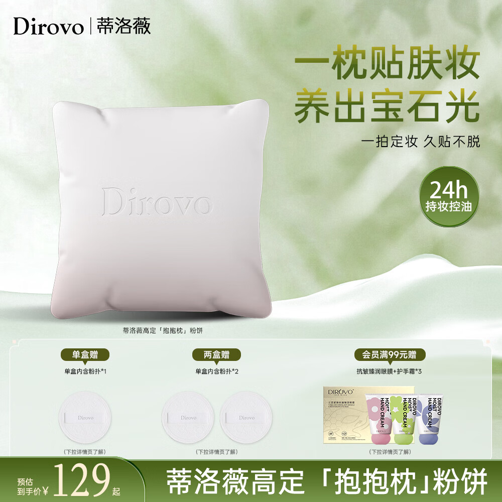 蒂洛薇（DIROVO）抱抱枕粉饼24H控油持妆久遮瑕定妆不卡粉蜜粉饼520礼物元气粉
