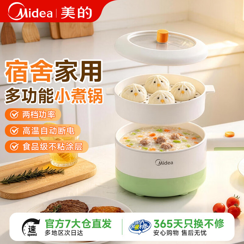 美的电煮锅宿舍多功能小型迷你火锅学生宿舍泡面不粘锅家用蒸煮小电锅 【升级蒸笼款】食品级不粘涂层丨上蒸下煮