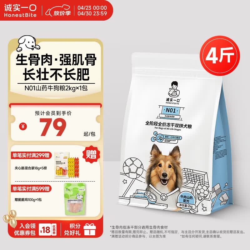 诚实一口N01冻干双拼犬粮狗粮 成犬幼犬生骨肉强健脾胃山药牛味通用型2kg