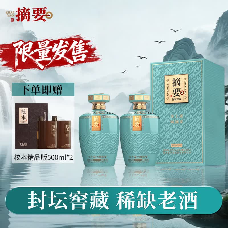 摘要【限量发售】封坛窖藏 53度酱香型白酒 稀缺老酒 收藏宴请送礼 53%vol 500mL 2瓶 京东折扣/优惠券