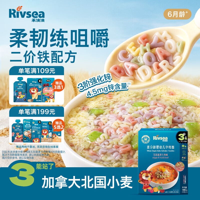 禾泱泱婴幼儿字母面五彩蔬果味180g 含钙铁锌 宝宝面条辅食儿童早餐6月+