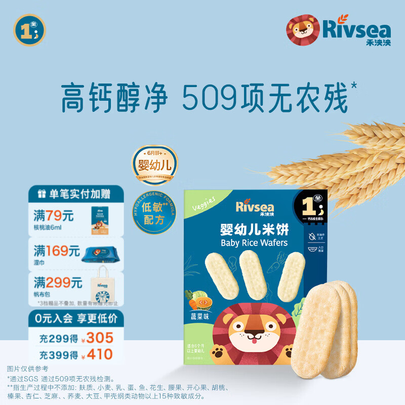 禾泱泱婴幼儿米饼 宝宝儿童零食6个月以上 无添加食用盐白砂糖 【婴幼儿】1阶婴幼米饼蔬菜味32g