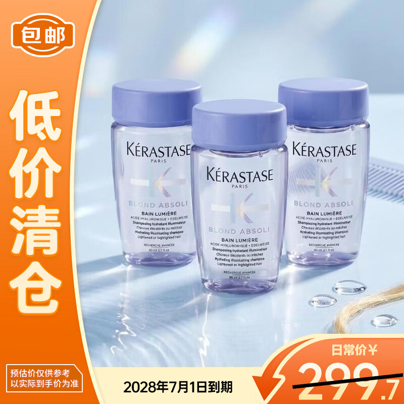 卡诗（KERASTASE）耀光凝色水光洗发水80ml*3【临期清仓】