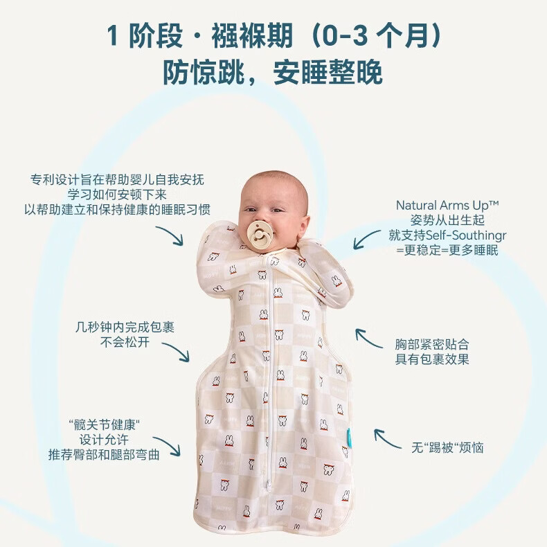 LOVE TO dream【米菲联名款】新生儿防惊跳睡袋婴儿睡袋纯棉防踢被宝宝投降式 格纹桦色1.0tog四季款（包装升级 袋装发货） S码：4-7斤（新生儿）