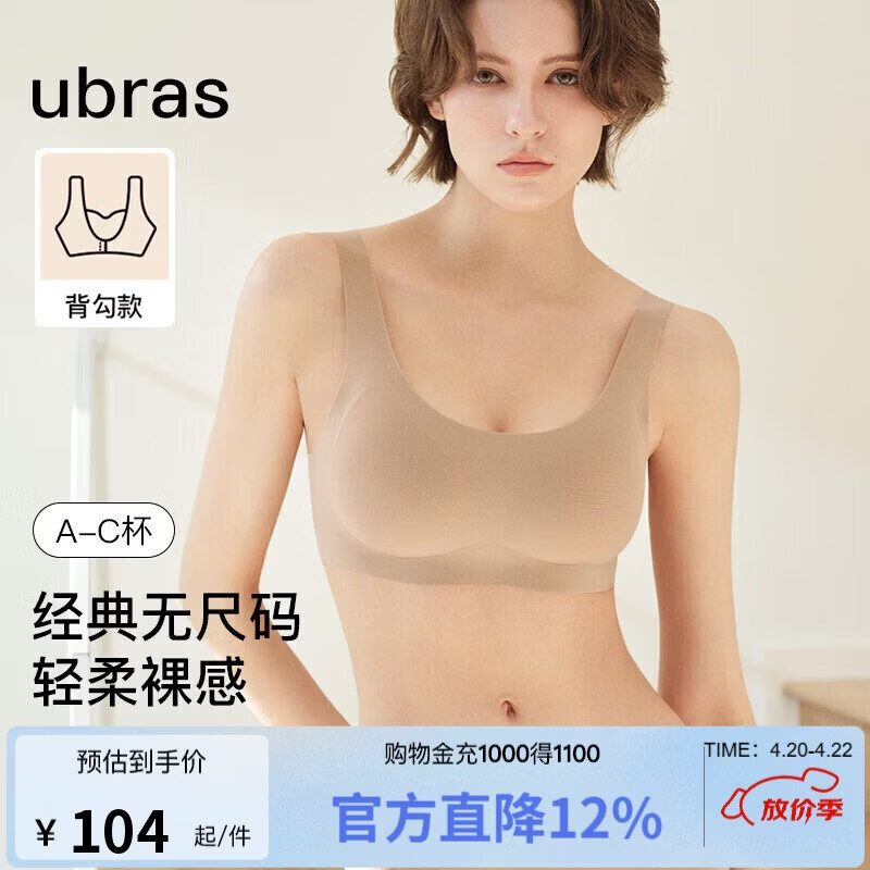 ubras无尺码内衣女无痕隐形抗菌无钢圈文胸罩隐形肤色常规版背勾款