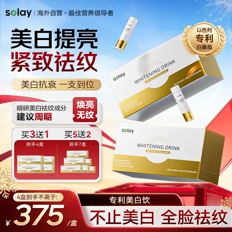 Selay进口专利白番茄美白饮胶原蛋白肽口服液抗衰老祛皱纹紧致内调4盒
