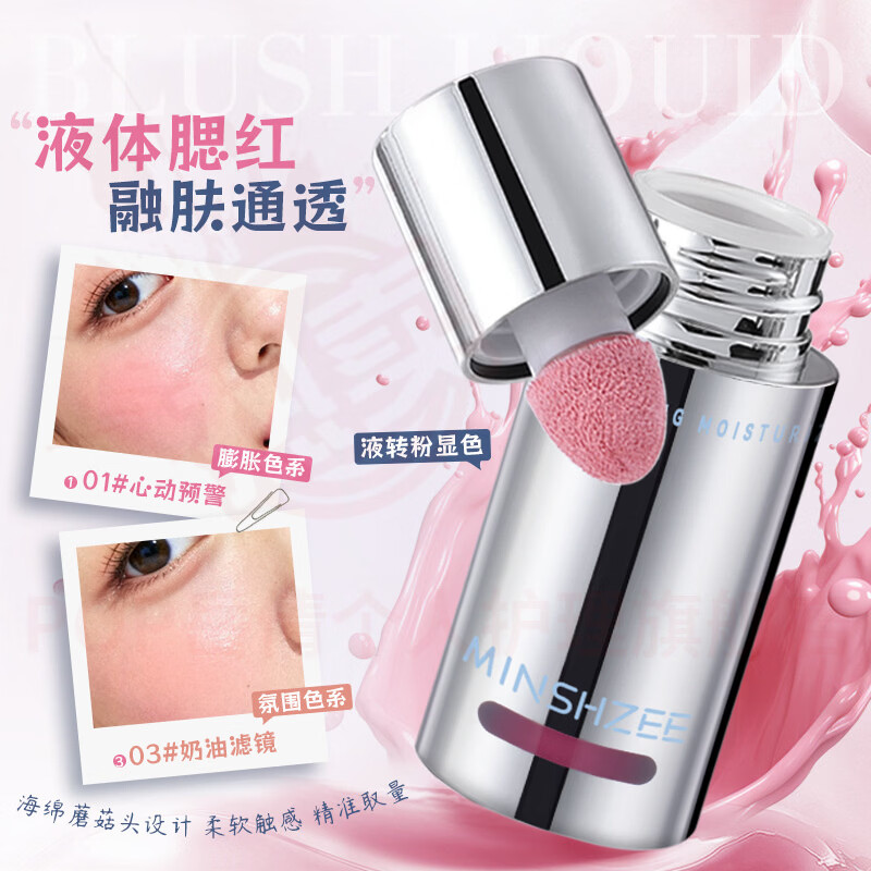 蔷姗iwawa嘭嘭腮红i液显嫩清透修容自然水光持妆提亮膨胀收缩色腮红棒 三支装(三色各一只) 官方自售