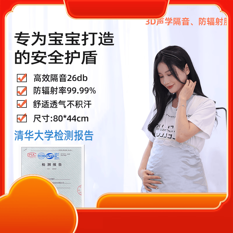通用孕妇隔音服隔音垫隔音肚兜防辐射降噪音保护婴儿消音棉演唱会DIY 孕妇隔音棉