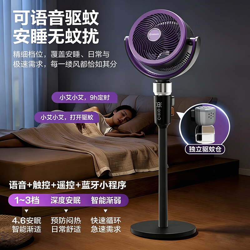 艾美特（AIRMATE）【升级驱蚊】AI语音空气循环扇家用电风扇负离子净化落地扇遥控定时2026新款空调伴侣 【新风MAX】+FA18-SQRD238