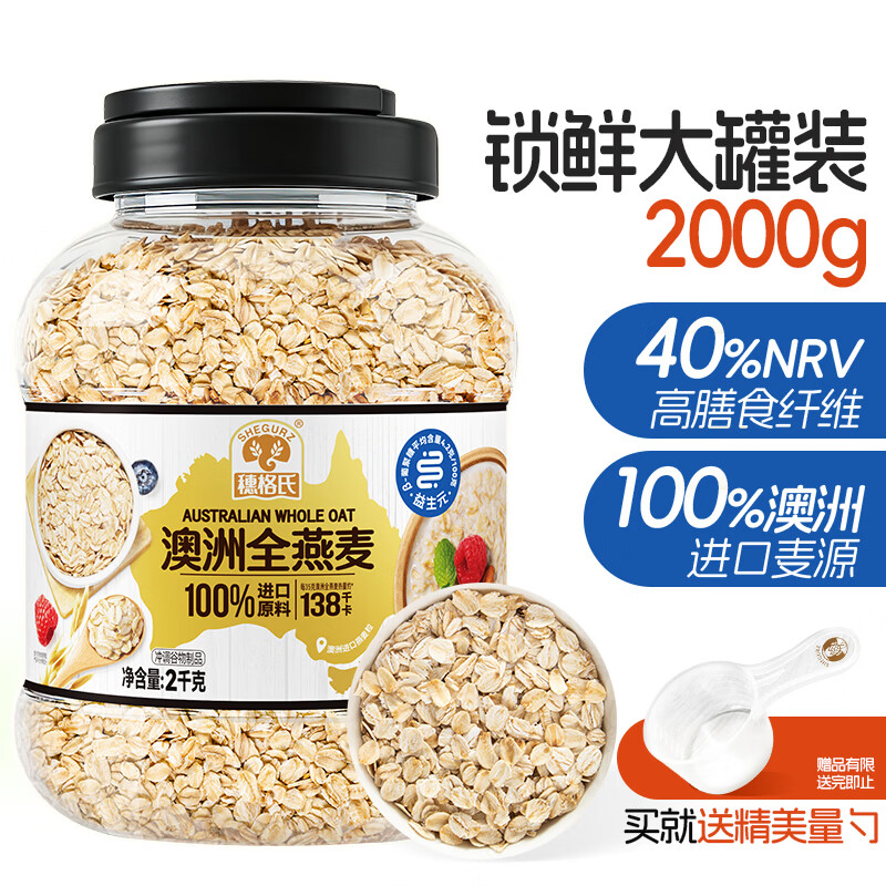 穗格氏即食澳洲燕麦片2000g 原味无糖精钠营养纯谷物早餐健身代餐麦片