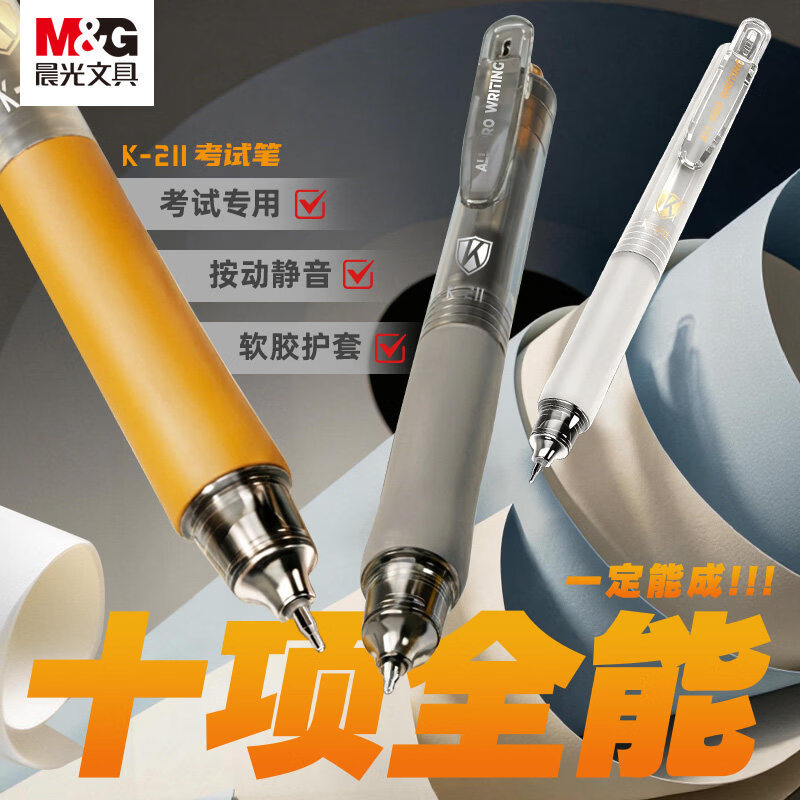 晨光（M&G）按动考试中性笔0.5mm刷题笔速干ST头弹簧减轻压力按压式笔顺滑不断墨学生日常书写备考试黑色 【K-985】3支考试笔