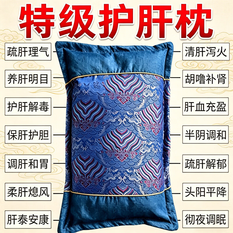 【百年传承养肝】安神助眠护肝养肝排毒清肝调理中药枕头改善睡眠 【强功效】99%的人选择养肝护肝 单只 特级护肝枕