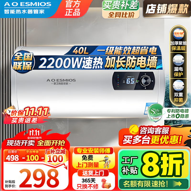AOESMIOS史密思电热水器储水式热水器家用一级能效【上门安装】2200W大容量出水断电出租房扁桶圆桶小型 40L 2200W 圆桶高配+多重防电 【自行安装】