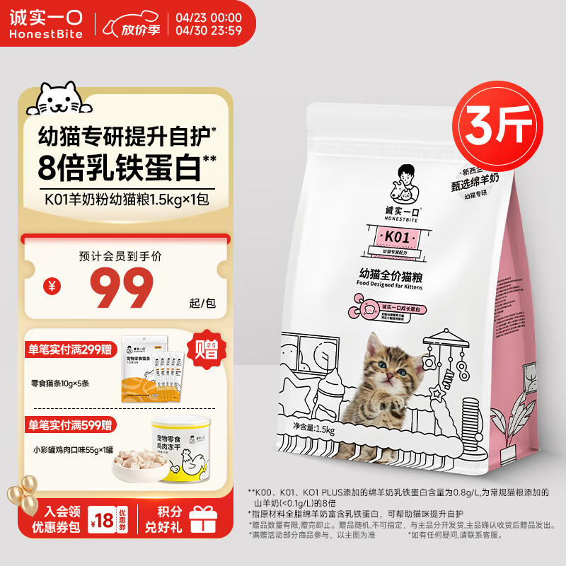 诚实一口K01全价猫粮幼猫孕猫专用乳铁蛋白新西兰绵羊奶1.5kg