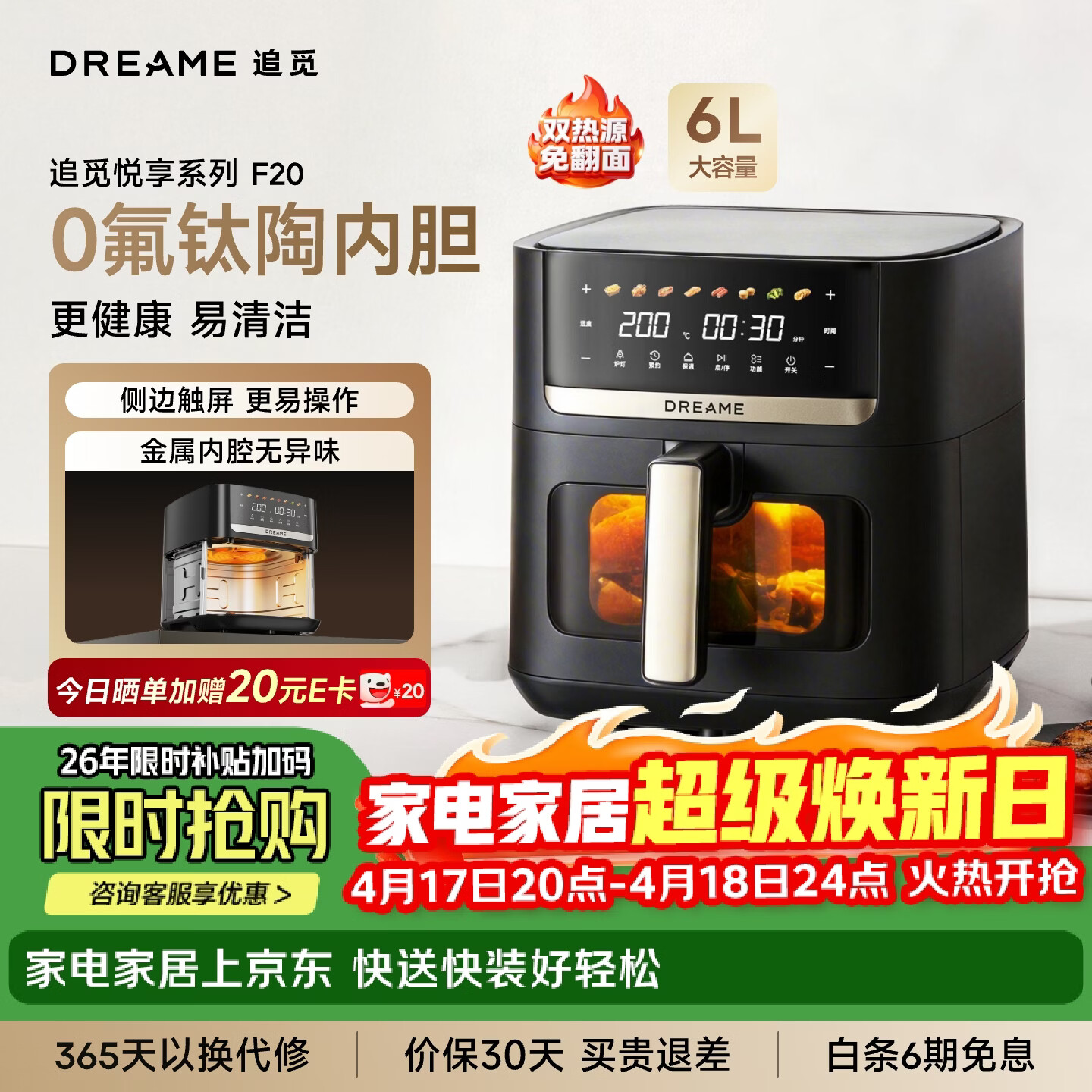 追觅空气炸锅蒸烤一体 F20 家用大容量 6L 双热源免翻面 0氟钛陶烤盘 全金属内腔 可视大窗 2026年新款