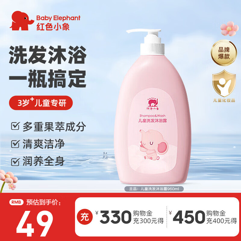 红色小象儿童洗发水沐浴露二合一洗澡保湿婴幼儿男女宝宝洗发沐浴露960ml