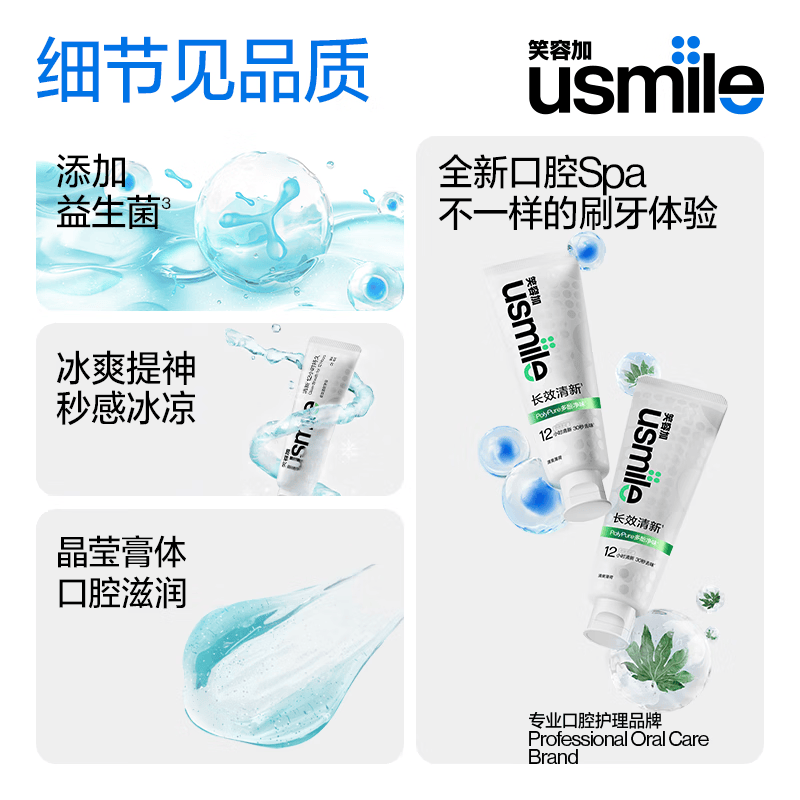 usmile笑容加牙膏薄荷清新去口气焕白美白牙齿呵护牙龈清洁牙齿去渍牙膏 【长效清新牙膏】清爽薄荷 65g