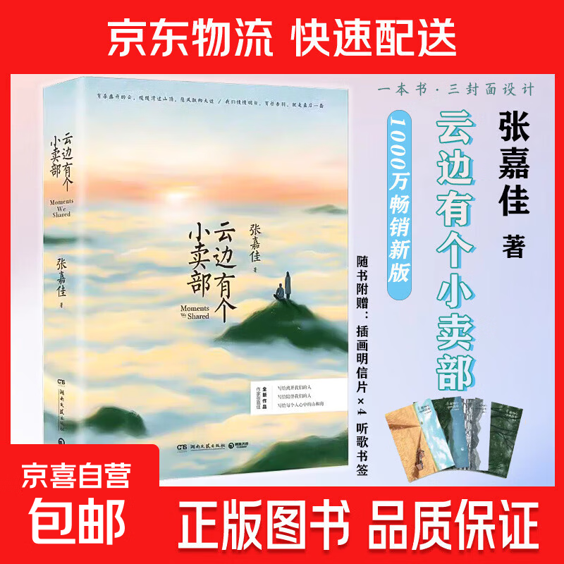 张嘉佳系列：云边有个小卖部（彭昱畅 周也主演电影原著小说，随书附赠云边镇四季明信片和张嘉佳作词惊喜彩蛋）+从你的全世界路过+让我留在你身边+天堂旅行团 云边有个小卖部