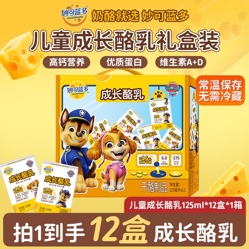 妙可蓝多成长酪乳12盒/箱 43元 - 86线报