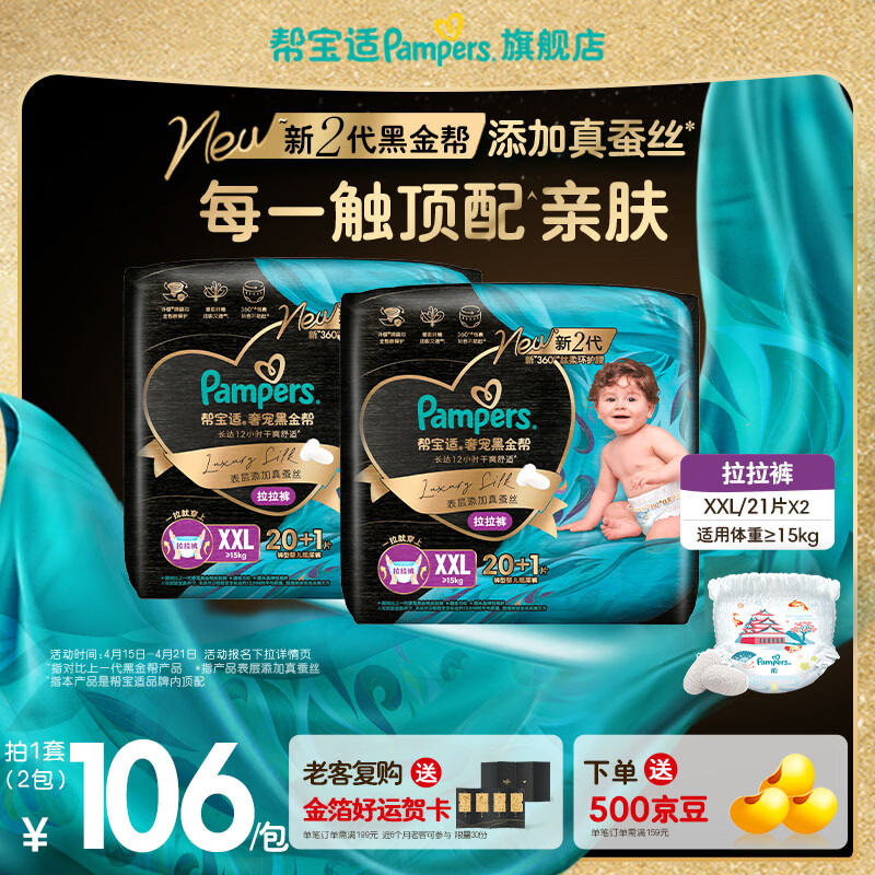 帮宝适【添加真蚕丝】新帮宝适黑金帮拉拉裤L-3XL尿不湿超薄尿裤 【超值】XXL42片(≥15kg)