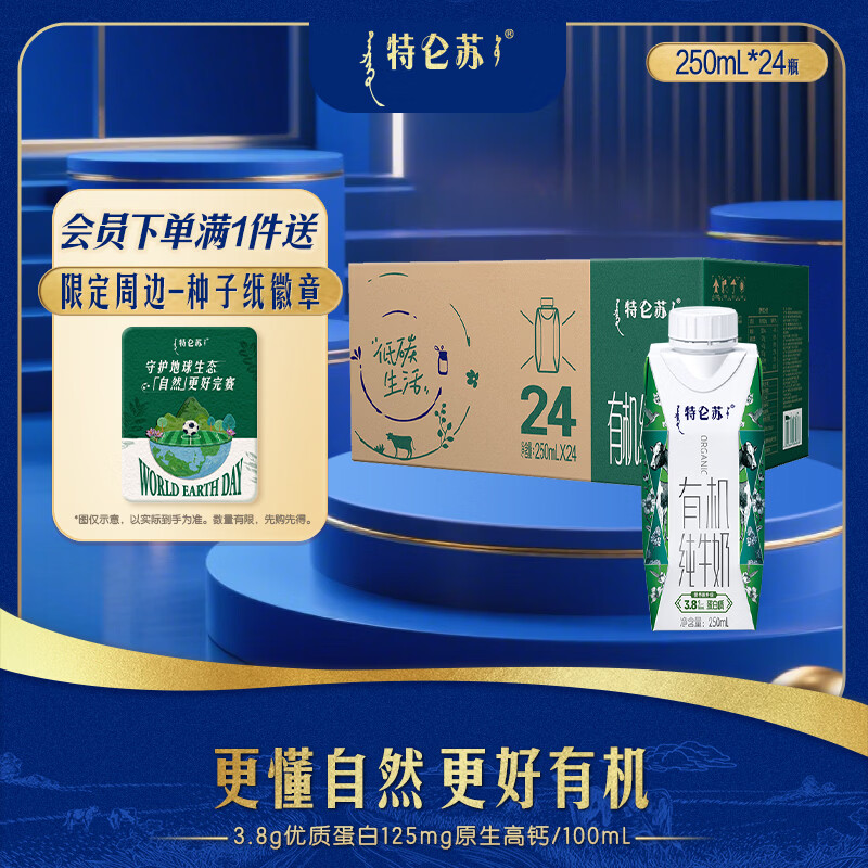 特仑苏有机纯牛奶梦幻盖 250mL*24瓶/箱 有机牛奶整箱 1-4月产