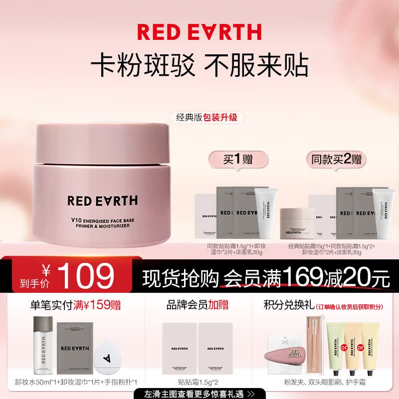 红地球（red earth）贴贴霜隔离妆前乳50g遮盖隐形毛孔卡粉打底面霜生日礼物
