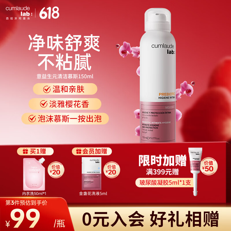 CUMLAUDE LAB珂蔓朵益生元私处护理液慕斯150ml女性私密洗护液平衡菌群妇科