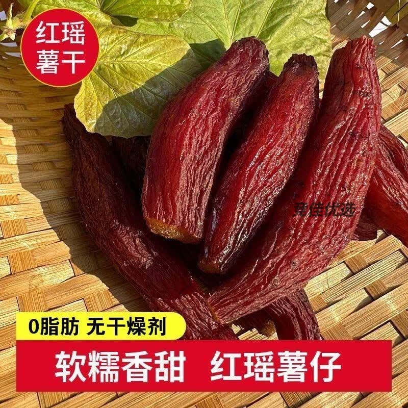 风鲜仓烤红薯干无糖0脂肪倒蒸红薯干地瓜干红瑶薯仔办公休闲零食 0添加 红瑶薯仔 250g 【袋装】