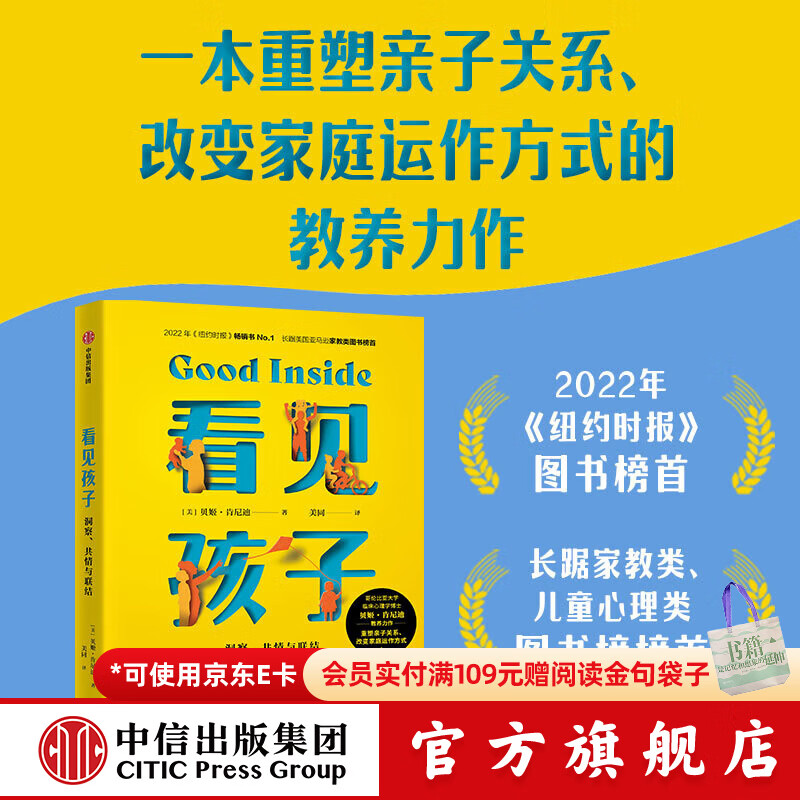 中信出版会学习的孩子 打造学习型家庭，让孩子自驱成长【家教育儿】肯 贝恩 著 看见孩子 向内生长 松弛养育 中信出版社正版图书 看见孩子