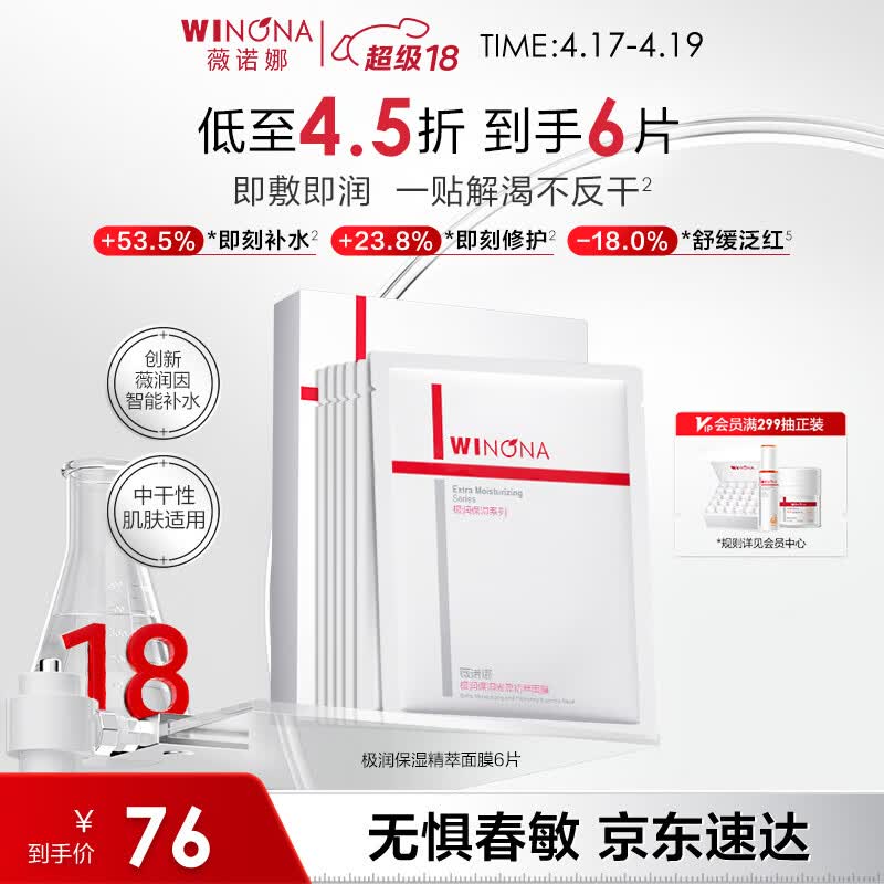 薇诺娜极润2.0面膜6片补水保湿湿敷修护护肤品化妆品男女礼物