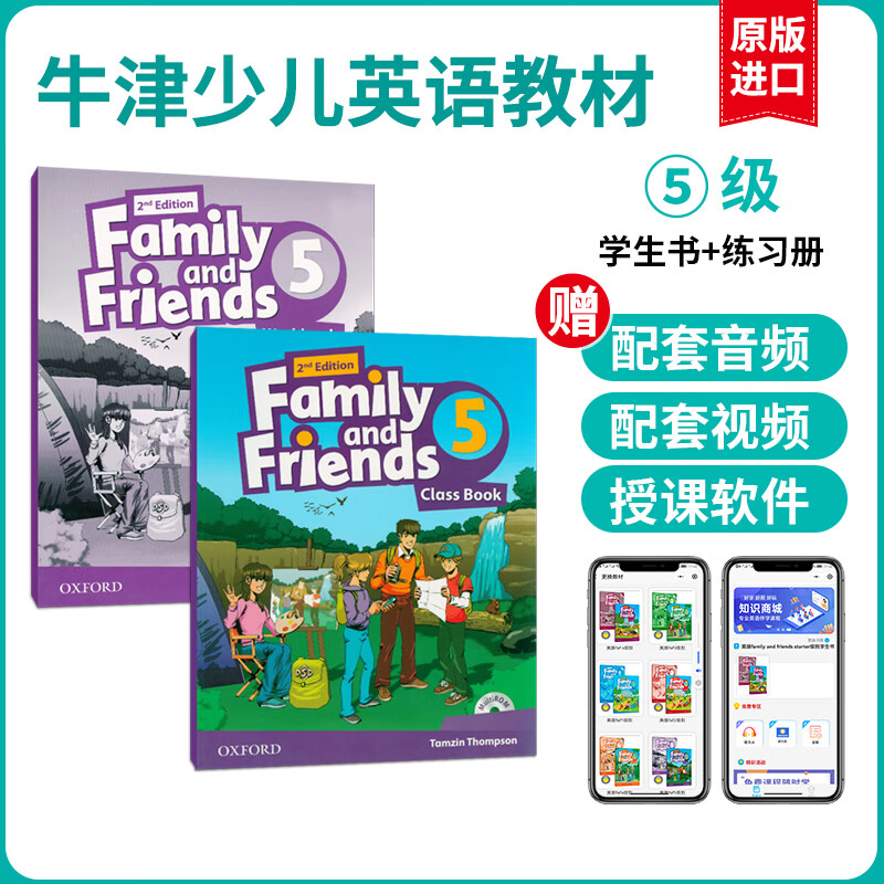 原版进口 正版 英版Family and Friends教材 牛津友邻第二版少儿英语机构课程 书+册 5级别 书+册+小程序 学生书+练习册