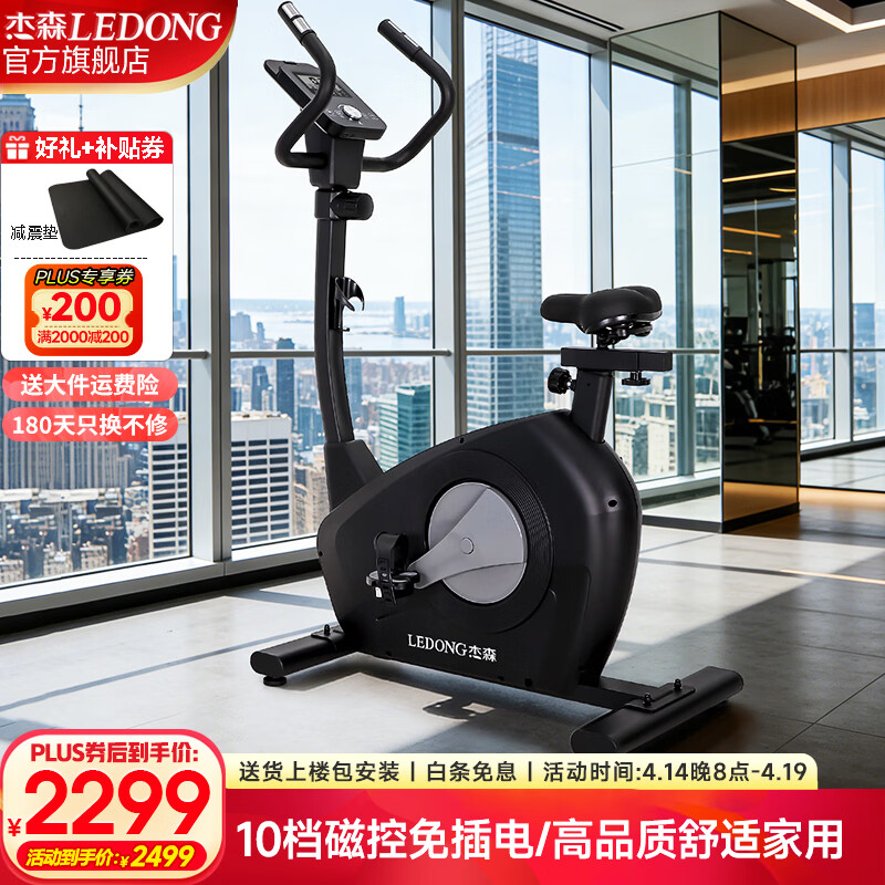 杰森（LEDONG）健身车 家用智能立式车 动感单车 室内健身自行车 健身器材B20 送货上楼免费包安装