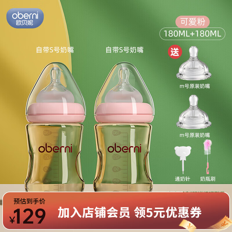 欧贝妮PPSU新生儿奶瓶 0-6个月防胀气 婴儿家用防摔喝水用品 180ml+180ml粉 +M号奶嘴*2+清洁套装