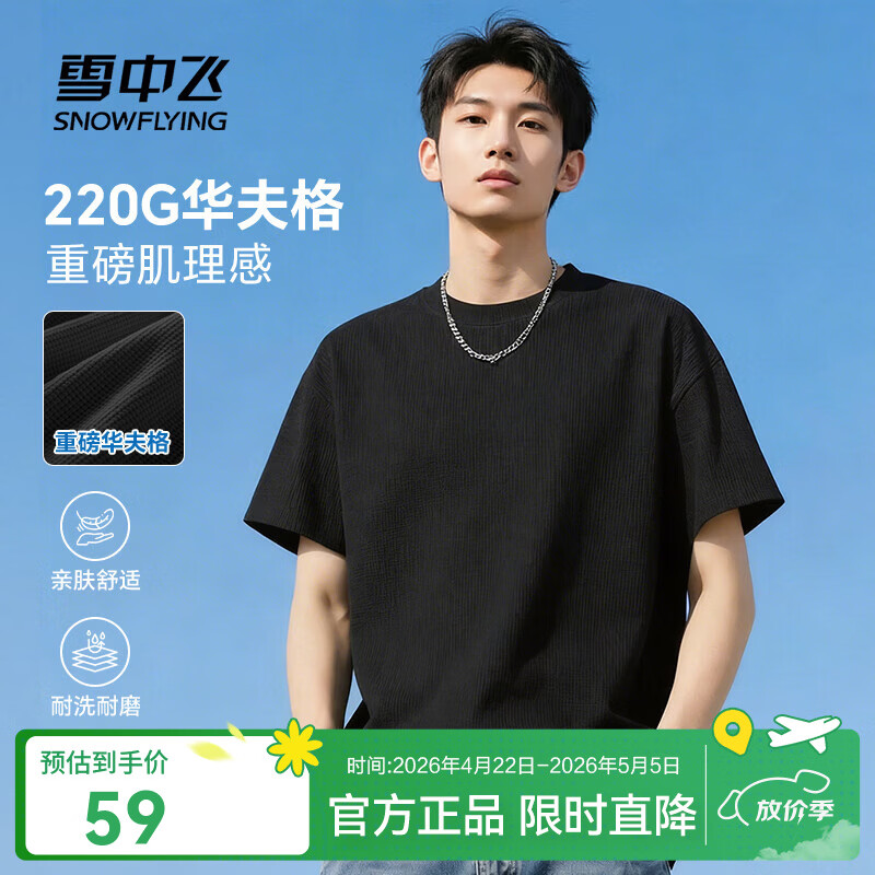 雪中飞美式t恤男夏季新款肌理感华夫格短袖上衣青少年休闲宽松圆领体恤 黑色 965FW纯色 3XL 190/104A【推荐尺码180-205斤】