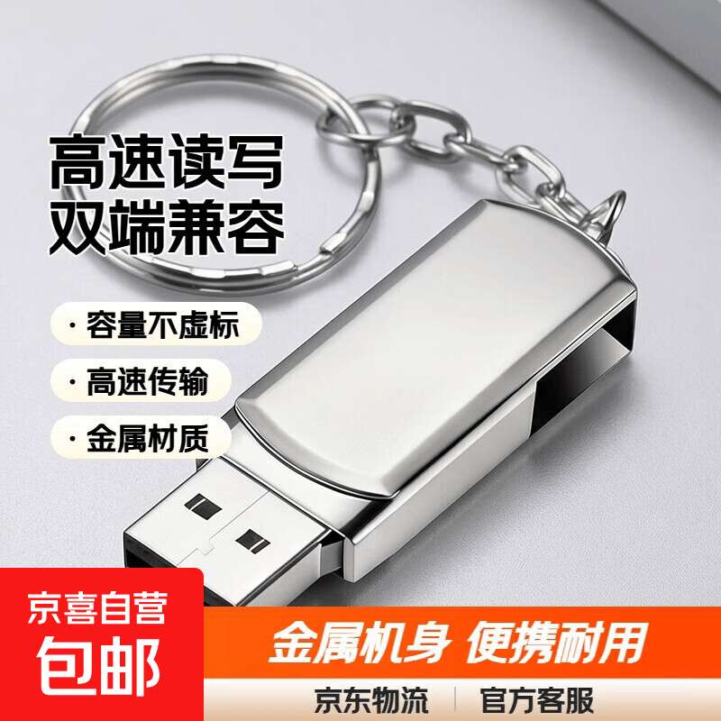 【高速足量】正品u盘手机电脑两用16g/32g/64g/128g大容量学生办公车载优盘(赠Type-C转接头) 银色 16GB 仅售15.19元 【高速足量】正品u盘手机电脑两用16g/32g/64g/128g大容量学生办公车载优盘(赠Type-C转接头) 银色 16GB 仅售15.19元