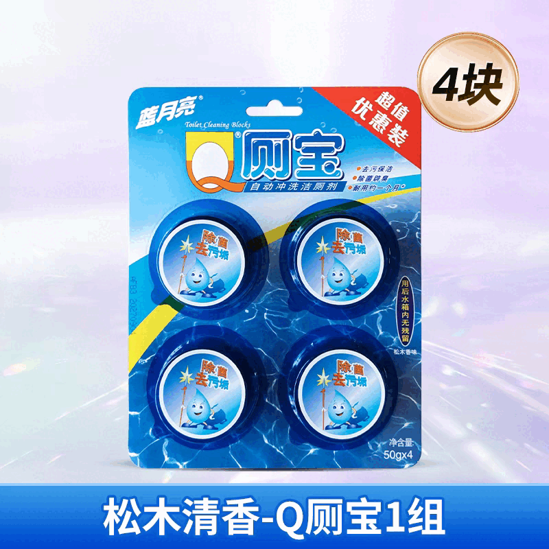 蓝月亮洁厕宝50g*12粒马桶除臭去异味家用蓝泡泡洁厕灵厕所除垢剂 松木香50g*【4块】