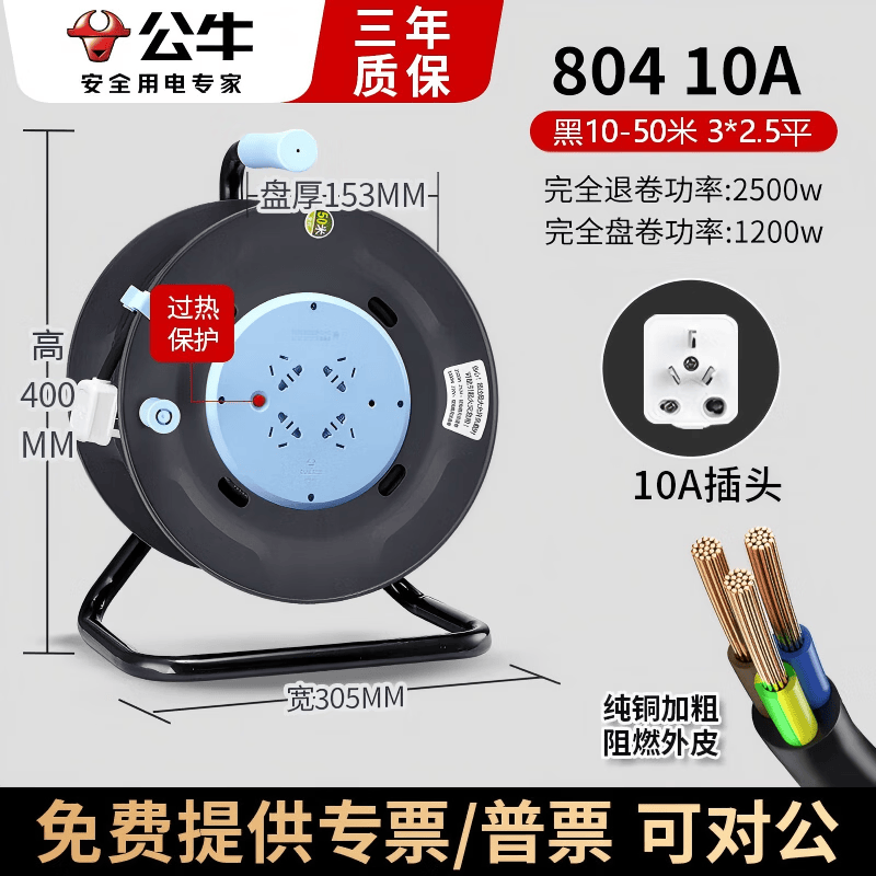 公牛最全线盘插座电缆绕线卷线盘带拖线滚空盘203050米延长插排漏保插排多功能家用工程安全基础型长线 804 3芯2.5平方【过热保护】 线长30米 京东折扣/优惠券