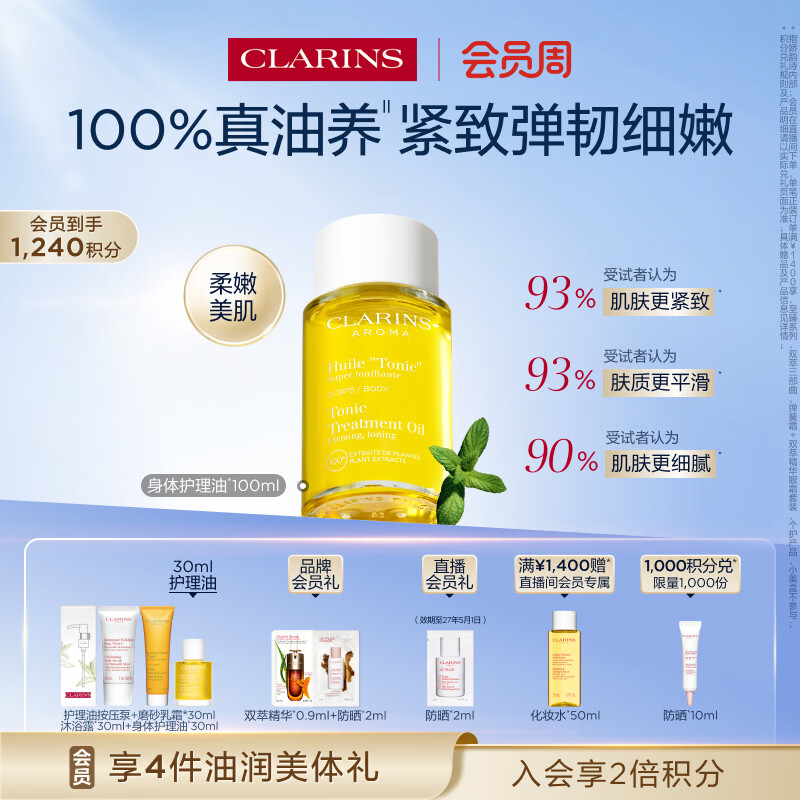 娇韵诗身体护理油100ml紧致淡纹天然化妆品护肤品生日礼物送女友