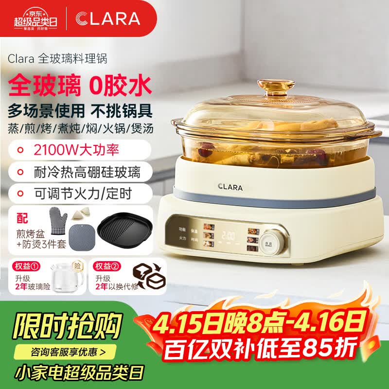 CLARA可莱全玻璃多功能料理锅涮烤锅煎烤肉火锅电蒸煮锅0涂层分体式电热锅4-6人电煮锅乔迁好礼新婚礼