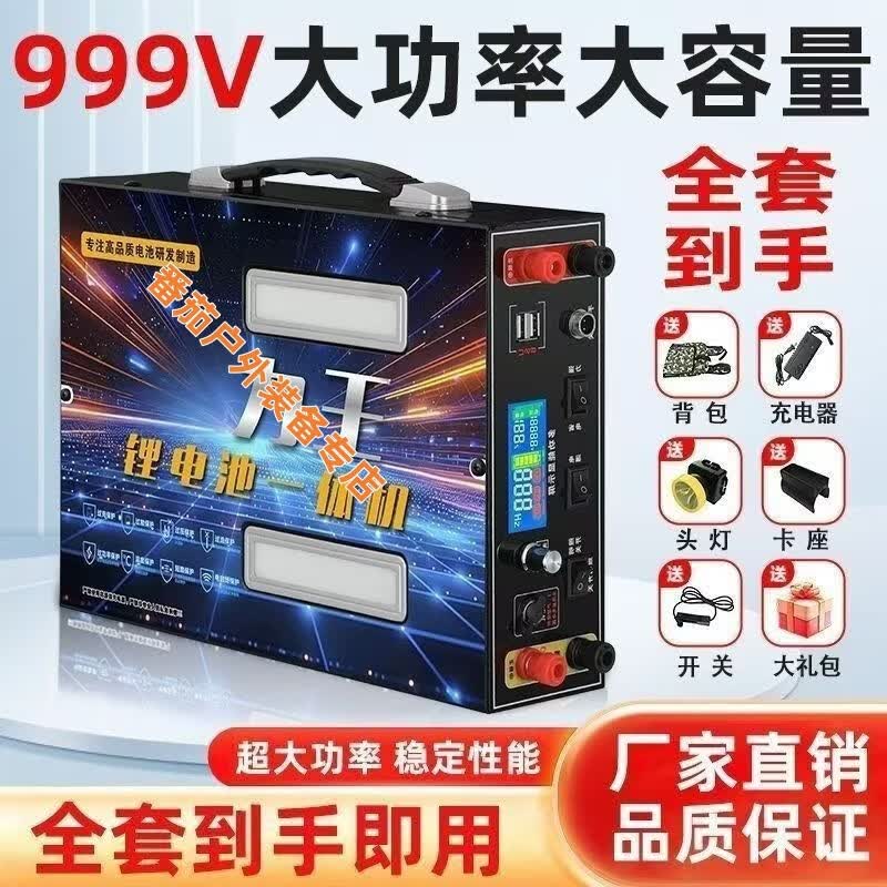 2026新升级逆变锂电池多功能一体机大容量多功能整套配齐220V 大功率款999V+大猛货版+220v插座+全套+顺丰包邮 无敌款续航12-14小时+全套