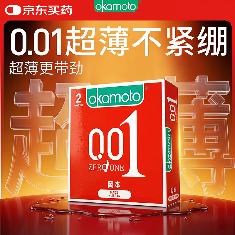 冈本(OKAMOTO)001超薄避孕套安全套男女用成人计生用品2只装 日本原装进口 【超薄001囤货】2只*4盒原装进口)