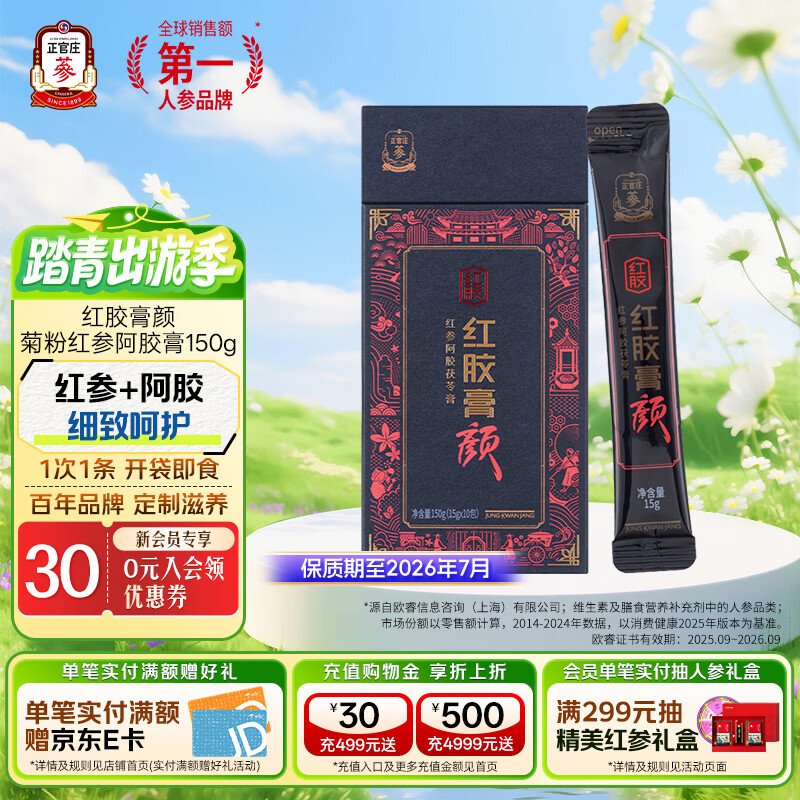 正官庄红参人参液阿胶红参膏菊粉红参阿胶膏 母亲节礼品礼物送长辈 红参膏颜 150g*1盒 （15g*10包）